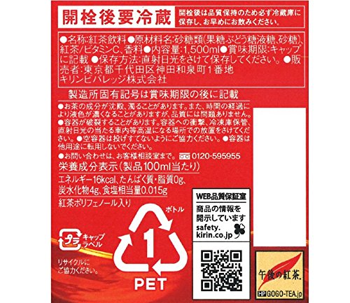 最安値 キリンビバレッジ 午後の紅茶 ストレートティー 1 5lpet 8本 65 の価格比較