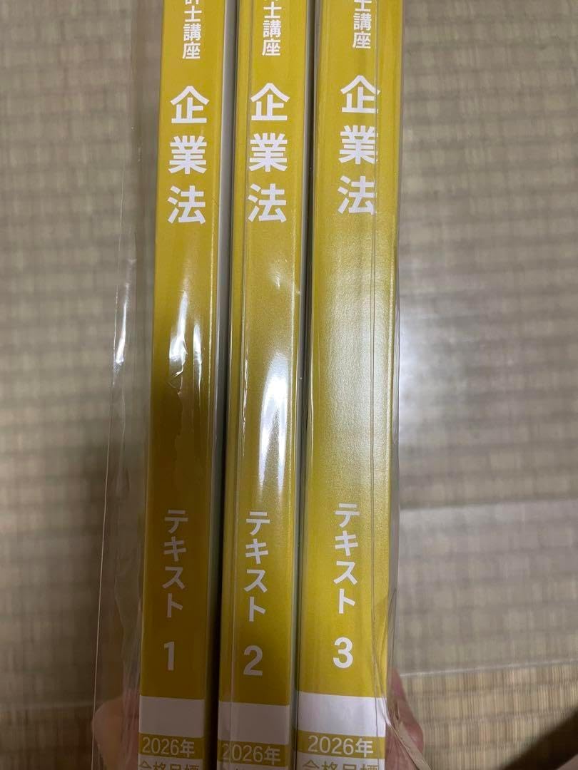 CPA 企業法 テキスト＆問題集＆コンパクトサマリー 2026目標 CPA 企業