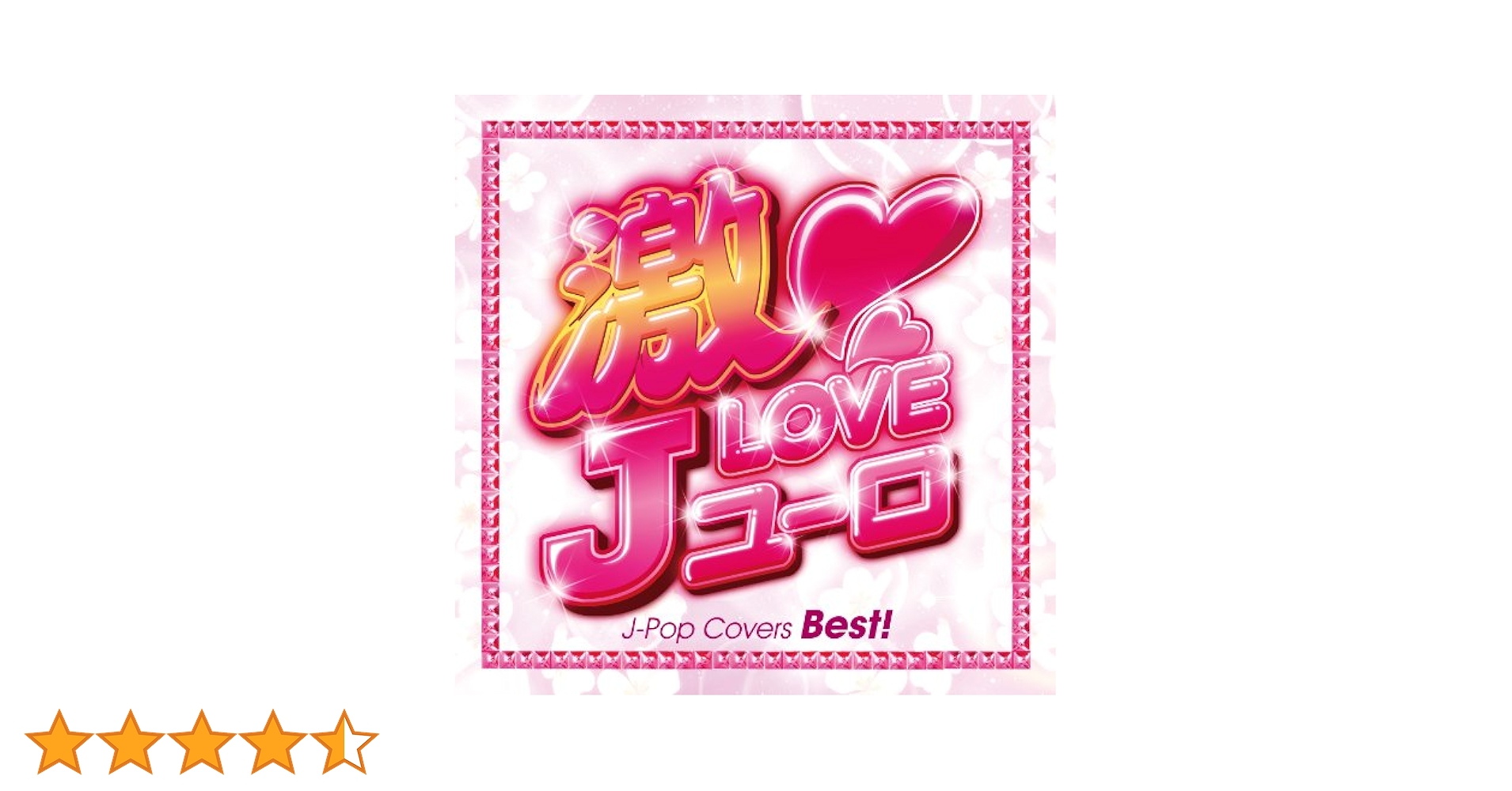 J-LOVE Jポップのスタンダード曲集 楽天市場】新品 J-Love 〜Best Hit Love Songs〜 CD4枚組 全64曲