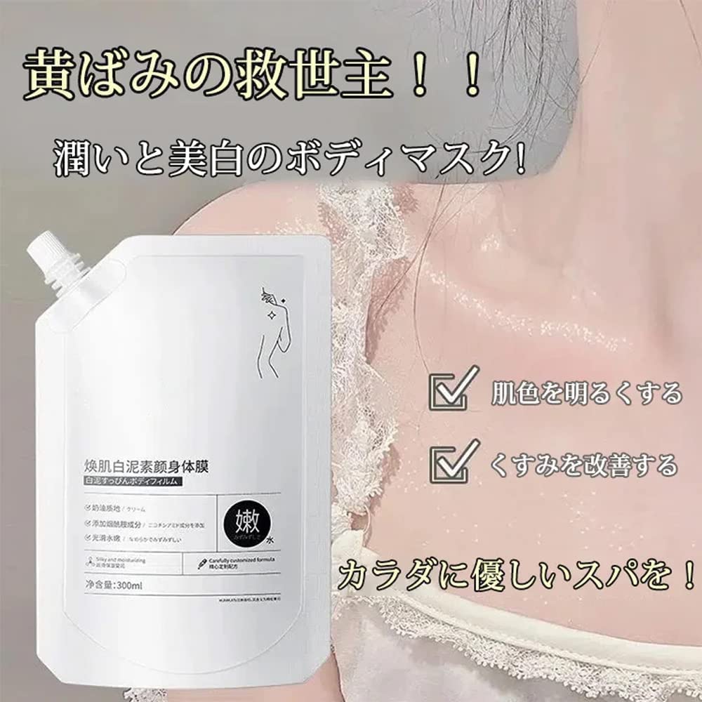 Amazon | HUNMUI ホワイトニングボディマスク、300ML ホワイトニング