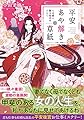 平安あや解き草紙　～この惑い、散る桜花のごとく～ (集英社オレンジ文庫)