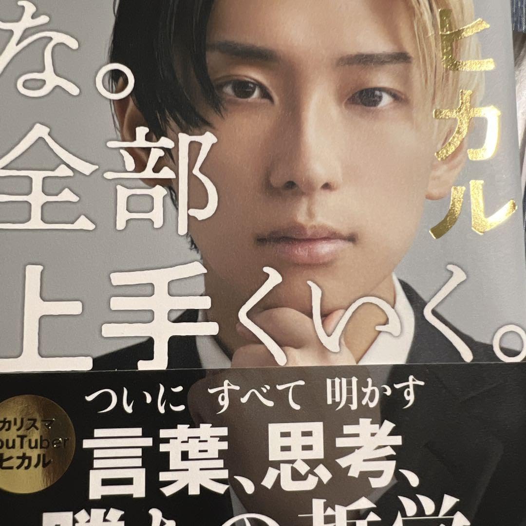 Amazon.co.jp: 心配すんな。全部上手くいく。 : おもちゃ 