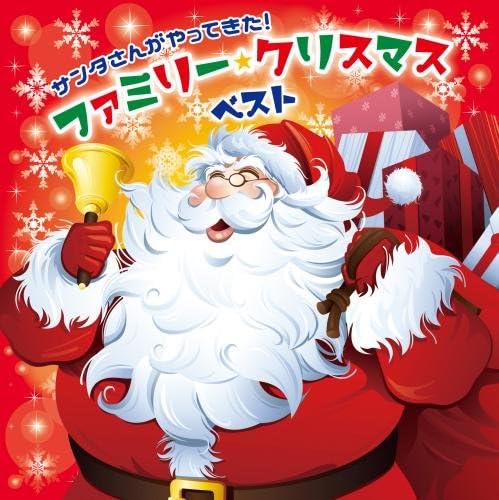 Amazon 2枚組 子どもも大人も楽しめる クリスマスソング 音楽集 サンタさんがやってきた ファミリー クリスマス ベスト ケロポンズ 戸田ダリオ マンハッタン トランスファー L A Jazz Trio クリスマス ミュージック