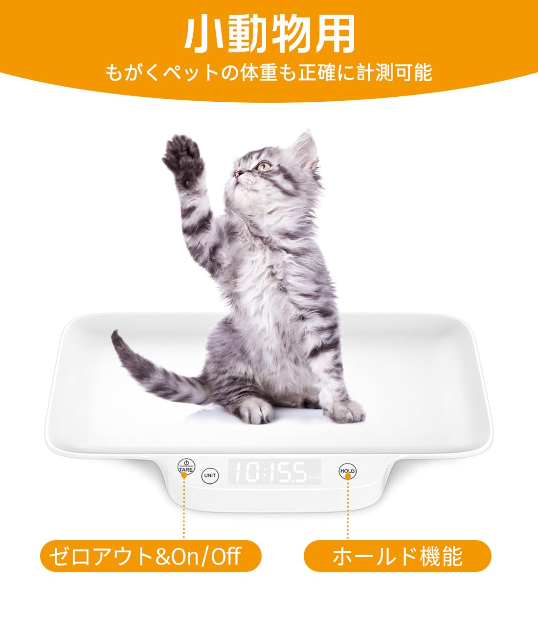 電池式 成長と健康管理 小動物体重計 子犬と子猫/小動物電子 Y字型測定テープ付 Amazon.co.jp: GHDVOP ペット体重計 デジタル ペットスケール 猫 犬