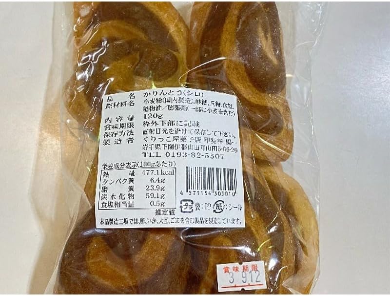 くりっこ屋　かりんとう(シロ) 1袋(120g) 岩手県 山田町 お土産 ギフト お菓子 プレゼント ケンミンSHOW ケンミンショー