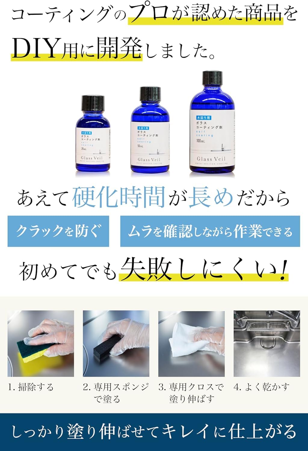 Glass Veil 純ガラスコーティング 水回り用 撥水コーティング剤 Glass Veil 純ガラスコーティング 水回り用 撥水コーティング剤