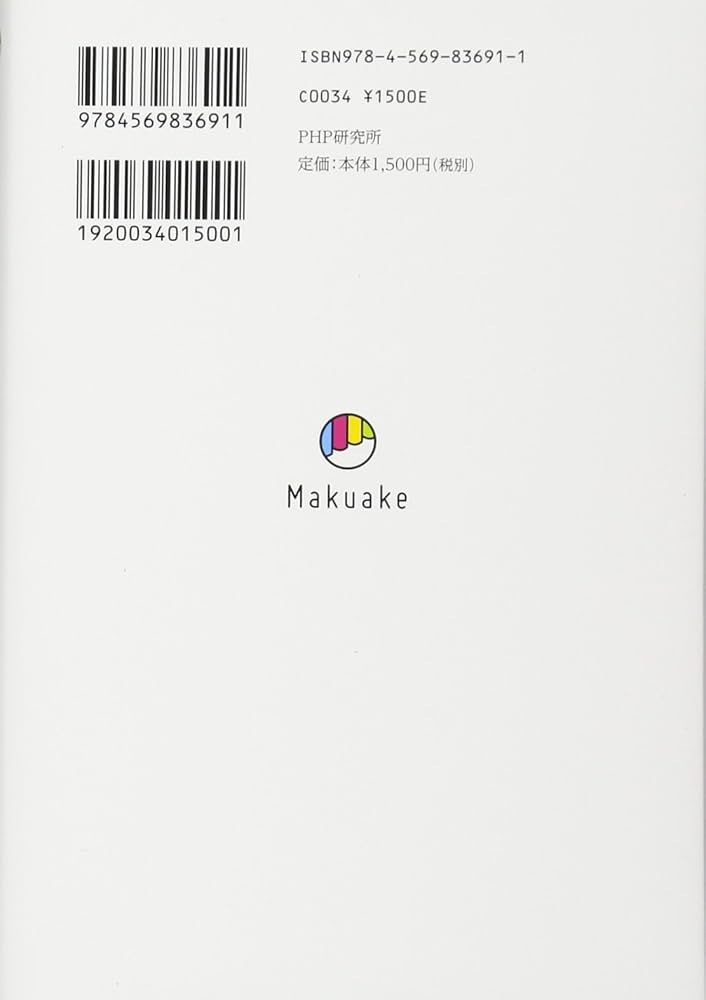 日本最大級Makuakeが仕掛ける! クラウドファンディング革命 面白い