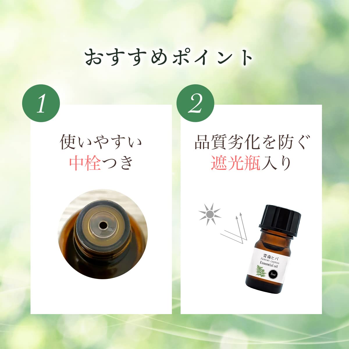 Amazon.co.jp: 青森県産 天然ひば油 中栓付き 天然製油ヒバオイル 5ml