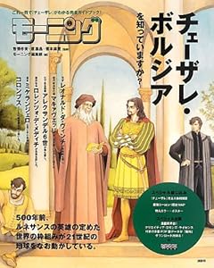 本のチェーザレ・ボルジアを知っていますか?の表紙