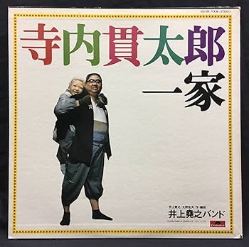 悪魔のようなあいつ・寺内貫太郎一家CD Amazon.co.jp: 悪魔のようなあいつ*寺内貫太郎一家: ミュージック