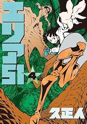 Amazon.co.jp: エリア51 7巻 (バンチコミックス) eBook : 久正人