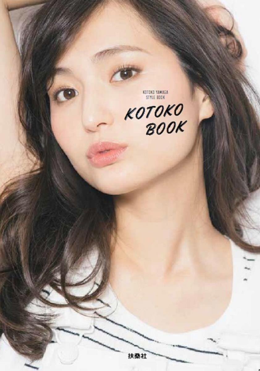 Kotoko Book 山賀 琴子 本 通販 Amazon