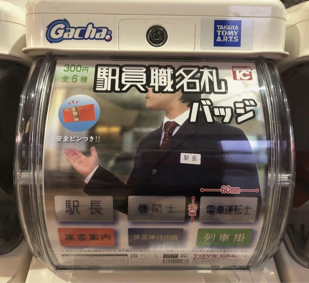 Amazon.co.jp: 駅員職名札バッジ 機関士 ガチャ トイズキャビン ネーム