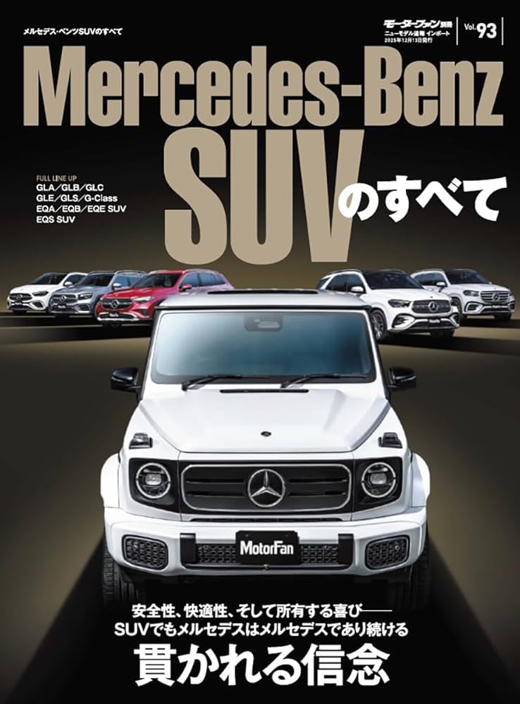 メルセデスベンツ　ゲレンデ　マニュアル　本 Mercedes-Benz G-CLASS BIBLE メルセデスベンツ Gクラス バイブル