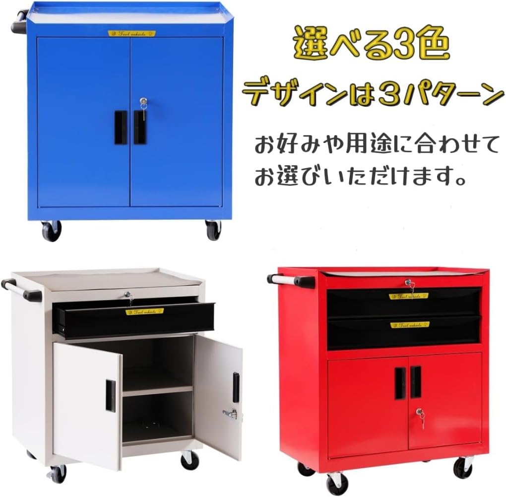 Amazon.co.jp: ツールキャビネット 大型 キャスター付 ツールチェスト