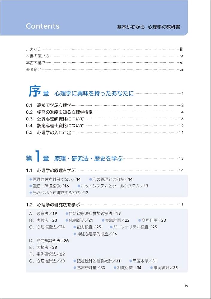 心理学系教科書 Amazon.co.jp: 自分と向き合う心理学 eBook : 田嶋清一: Kindle