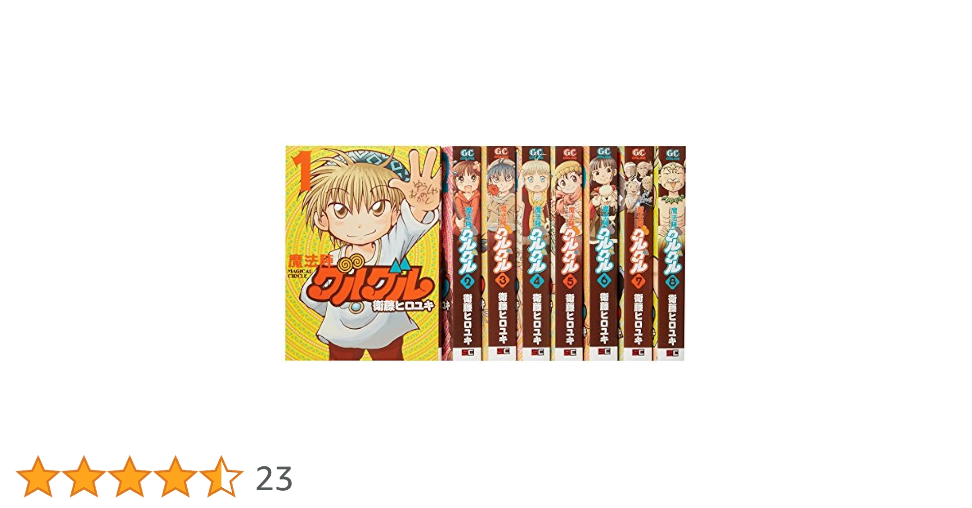 新装版　魔法陣グルグル　全巻　漫画　コミック Amazon.co.jp: 魔法陣グルグル 新装版 コミック 全8巻完結セット
