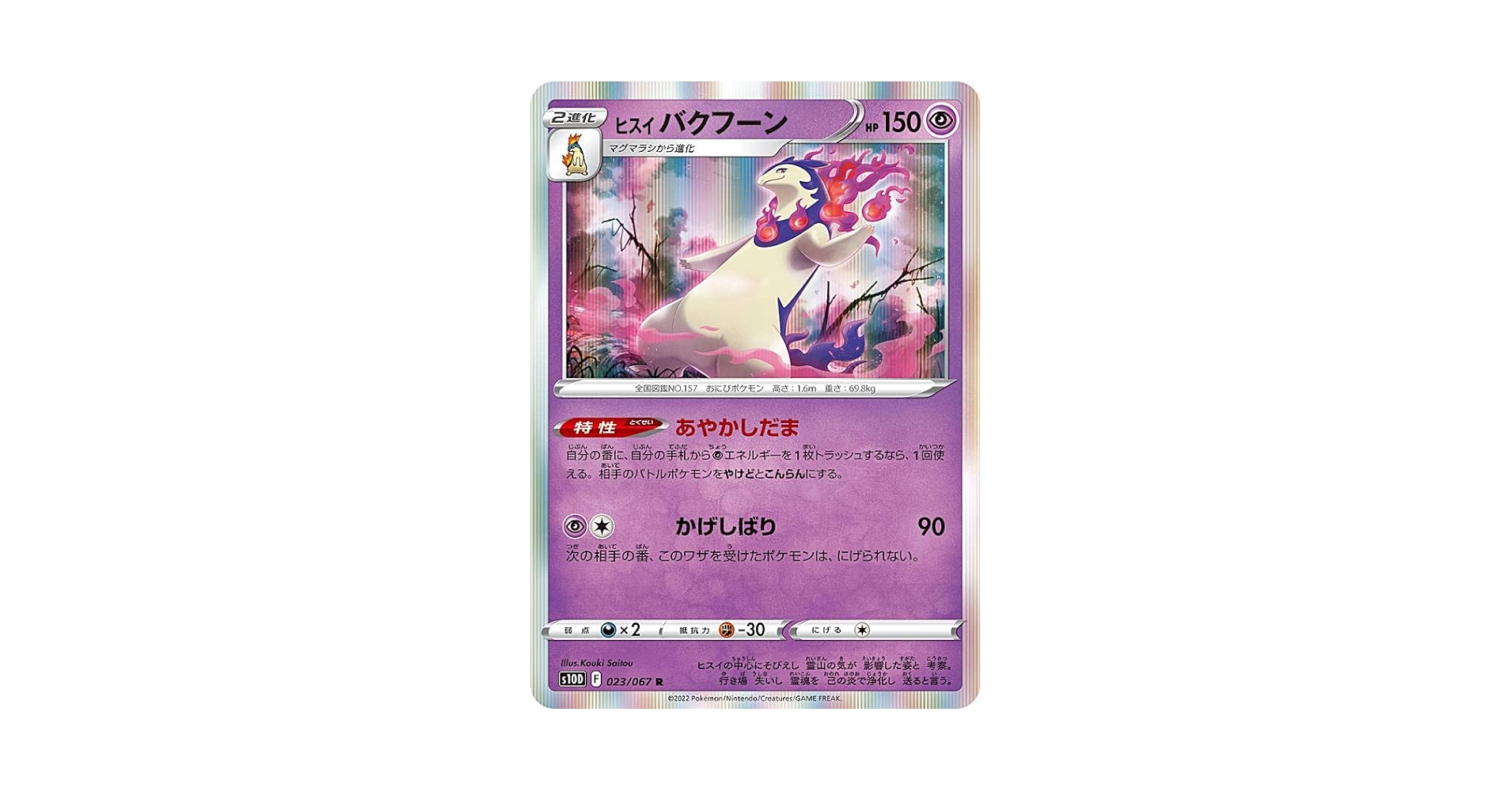 ポケモンカード　バクフーン Amazon.co.jp | ポケモンカードゲーム SM8 超爆インパクト