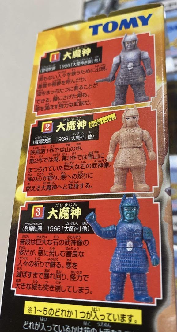 Amazon.co.jp: 大映特撮シリーズ2 全5種 ソフビ マルサン : おもちゃ