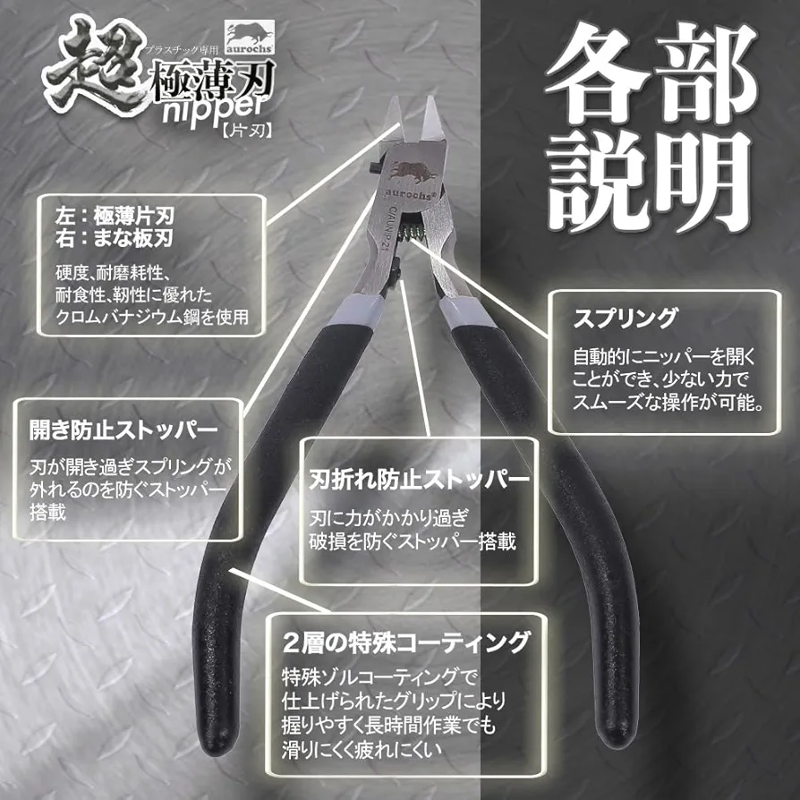 Amazon.co.jp: aurochs 超 極薄刃 ニッパー 片刃 精密