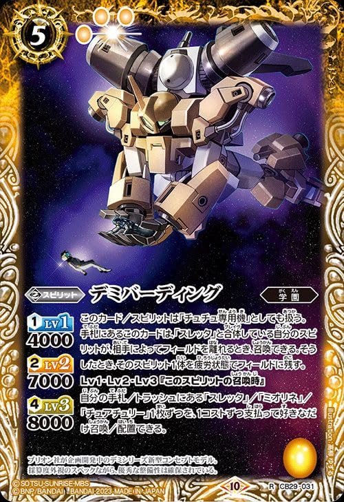 Amazon.co.jp: バトルスピリッツ デミバーディング（レア