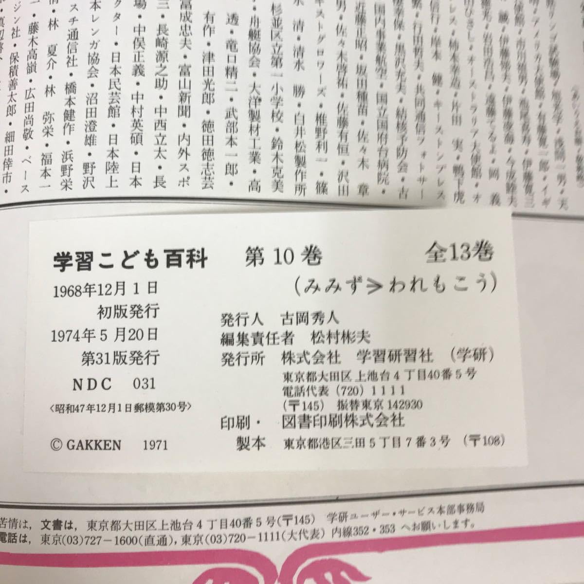 Amazon | あ01-054 学習こども百科 10 学研 染み有り | ぬりえ