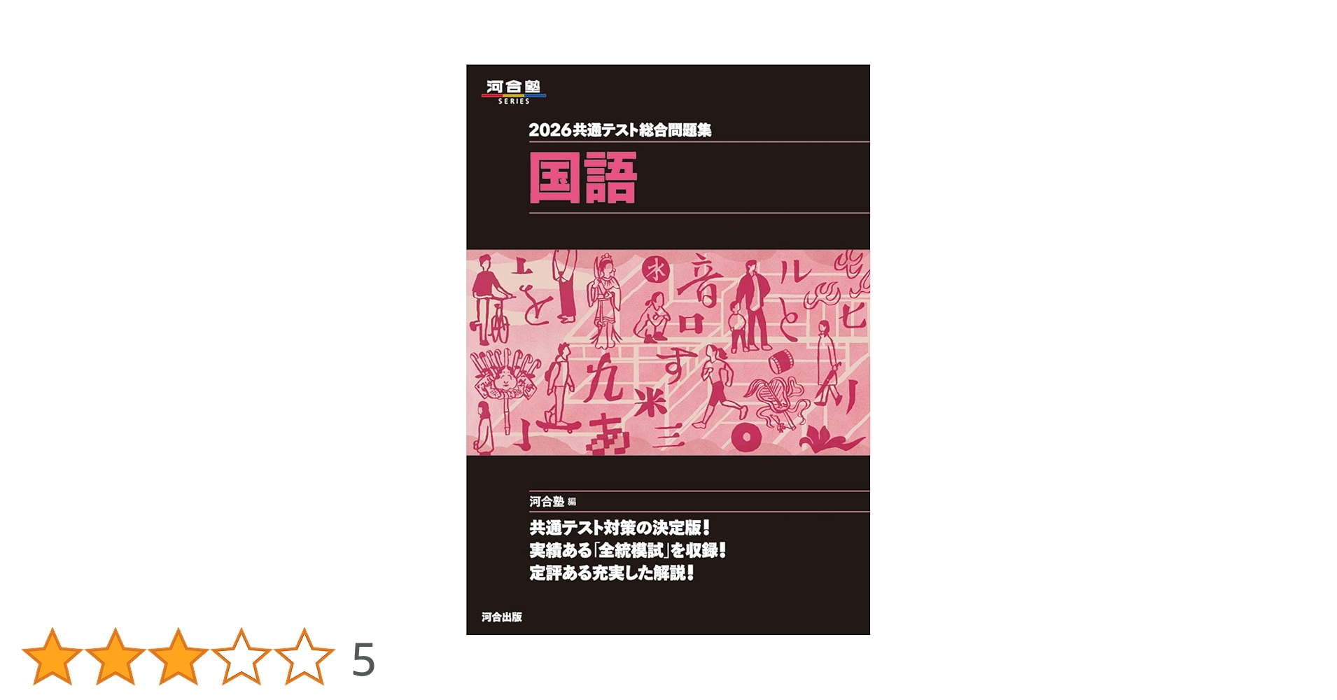 【かもめ】河合塾　2026 共通テスト総合問題集　9科目 2026 共通テスト総合問題集 数学I・数学A (河合塾SERIES