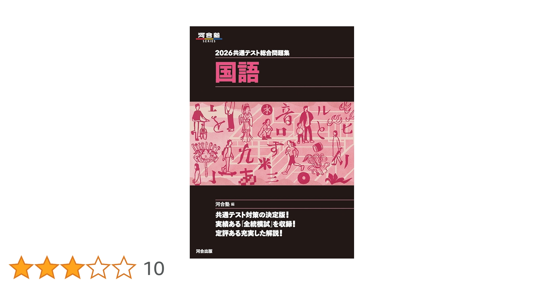 2026 共通テスト総合問題集 国語 (河合塾SERIES) | 河合塾国語科 |本