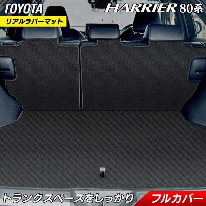 Amazon | Hotfield トヨタ 互換品 新型 ハリアー 80系 ラゲッジルーム 