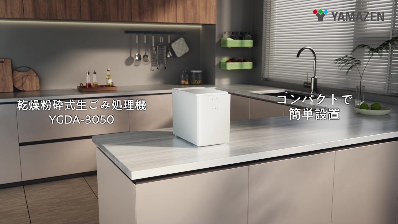 Amazon | [山善] 生ゴミ処理機 乾燥粉砕式 2.6L 助成金対象 予約
