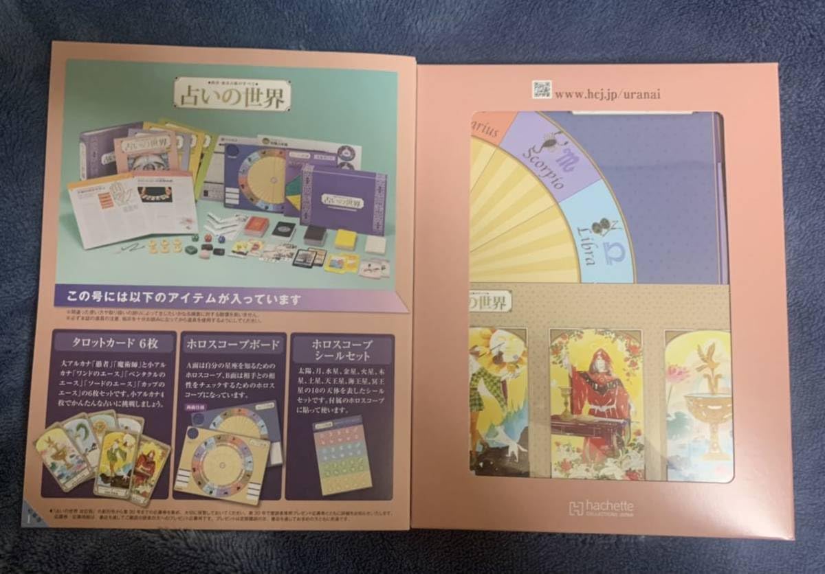 Amazon.co.jp: アシェット 占いの世界 創刊号 hachette 未開封