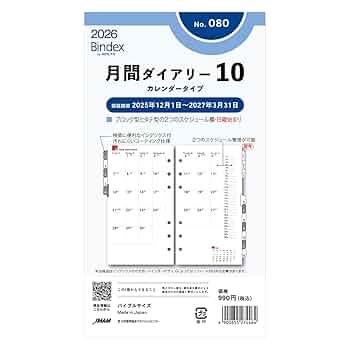 Amazon.co.jp: 能率 バインデックス システム手帳 リフィル 6穴
