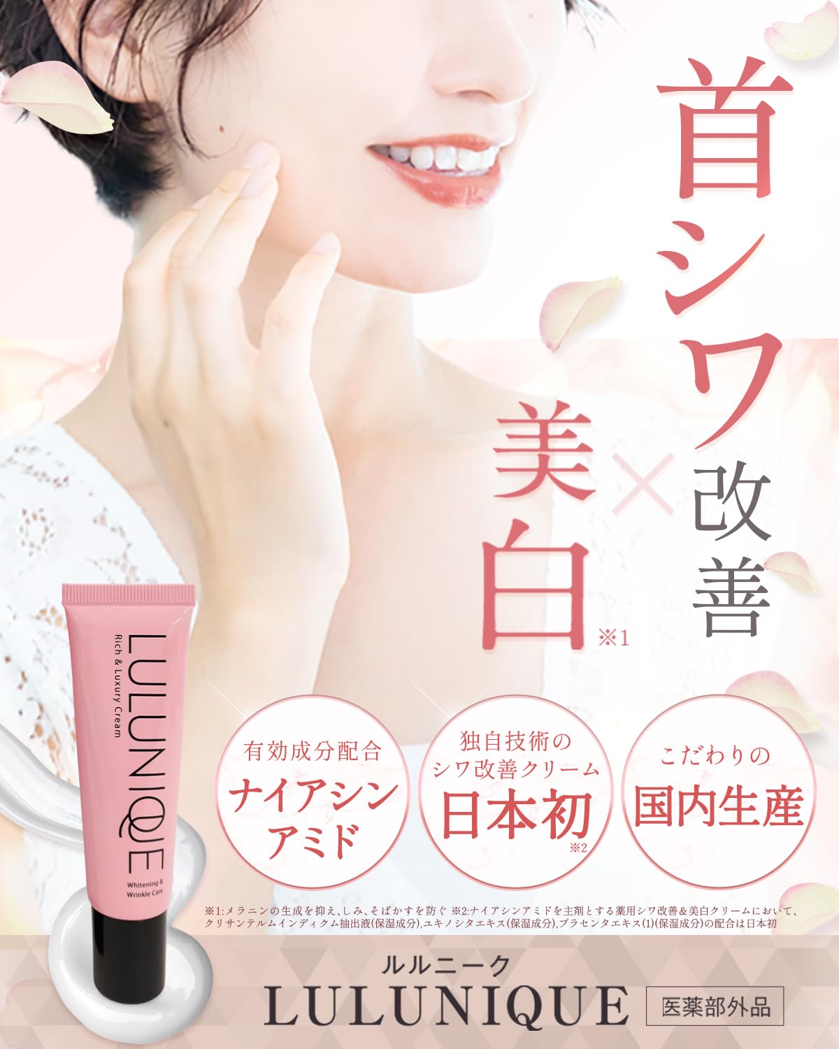 【新品未開封】ルルニーク 薬用しわ改善クリーム 25g 5本セット 匿名配送 Amazon.co.jp: ルルニーク 首シワ改善クリーム ネッククリーム