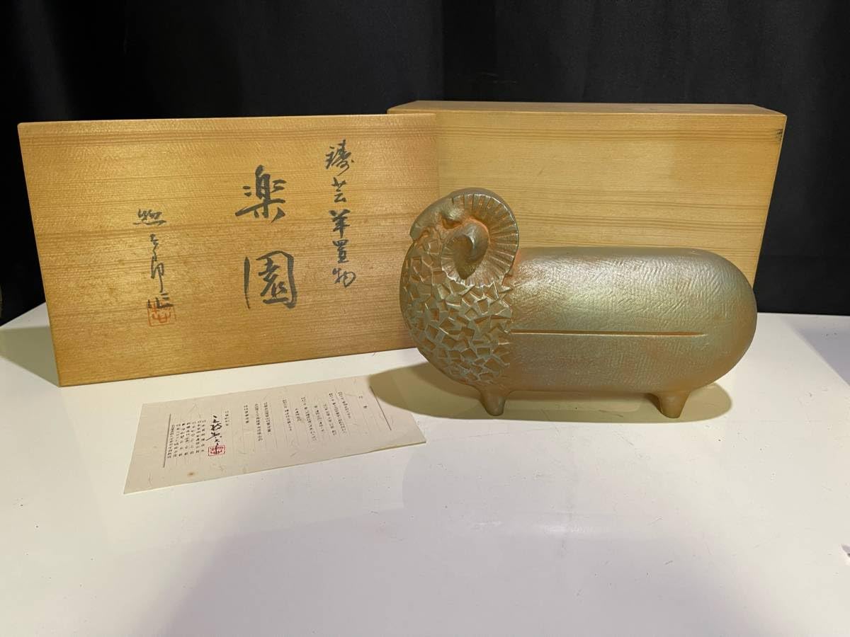 Amazon.co.jp: 三枝惣太郎/楽園/干支羊/日展彫刻家鋳銅製共箱鋳芸置物 