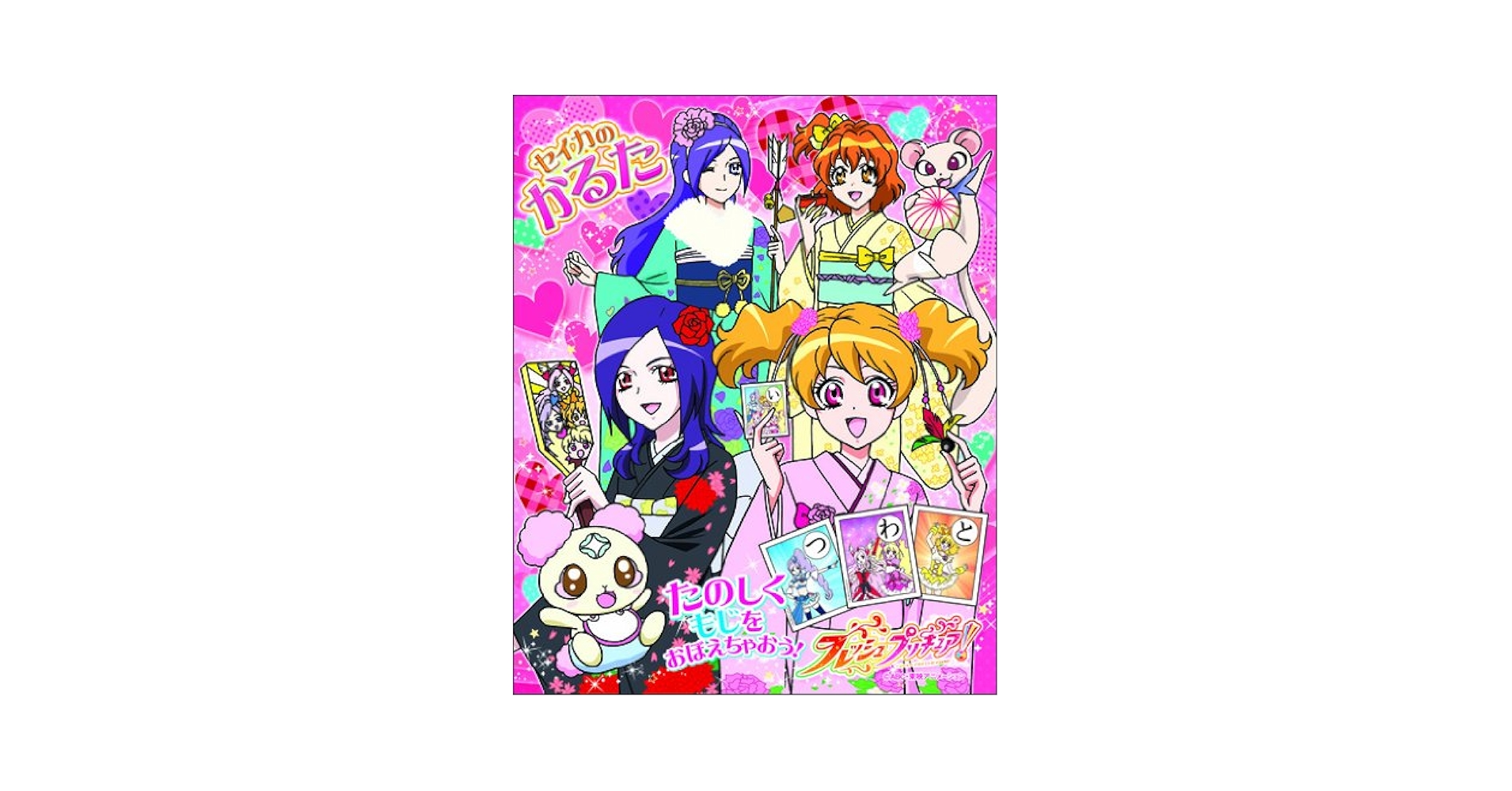 Amazon | かるた フレッシュプリキュア! | かるた | おもちゃ