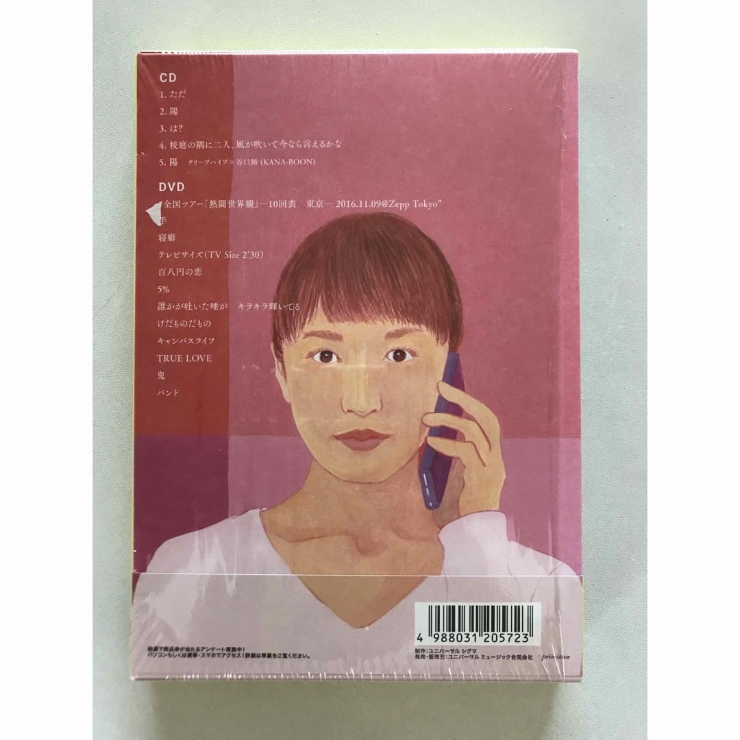 Amazon.co.jp: クリープハイプ もうすぐ着くから待っててね 初回