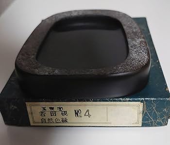 若田石　硯　硯箱　マーブル模様　ハンドメイド 若田石 硯 硯箱 マーブル模様 ハンドメイド 若田石硯硯箱