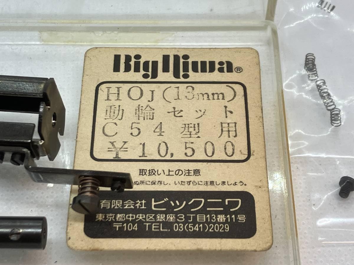 ビックニワ動輪セットまとめ売り