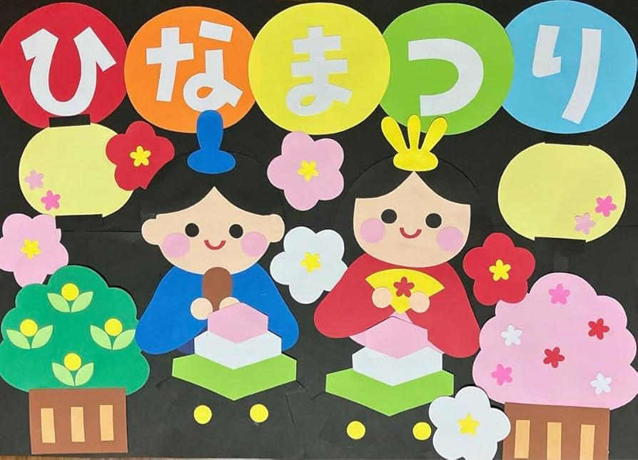 壁面飾り 「楽しいひなまつり」★特大サイズ ★大きく飾れます【再販不可現品限り】 壁面飾り工房本店【壁面装飾・パネルシアター・ペープサート