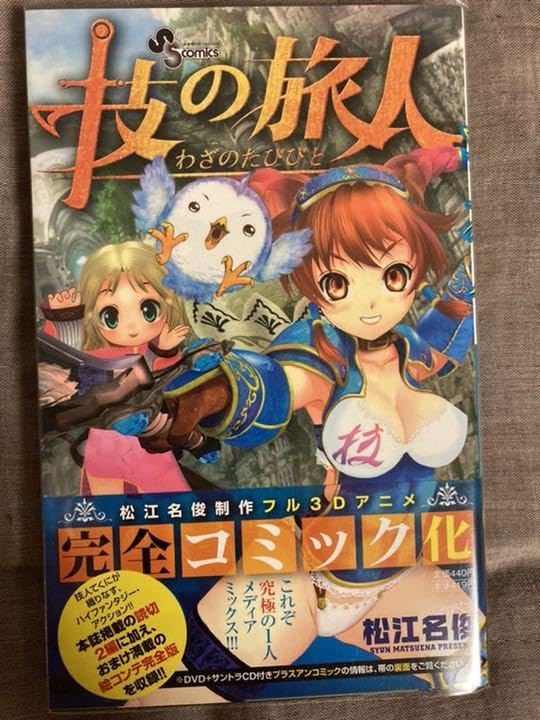 Amazon.co.jp: 初版帯付・美品技の旅人 松江名俊 (史上最強の弟子