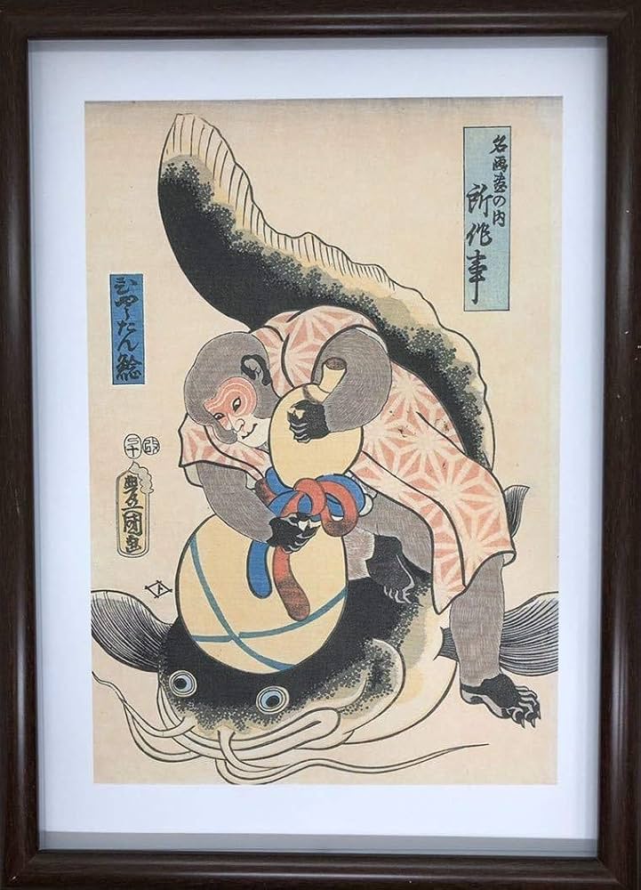 Amazon.co.jp: 歌川国貞 名画尽の内所作事 ひゃうたん鯰 A4