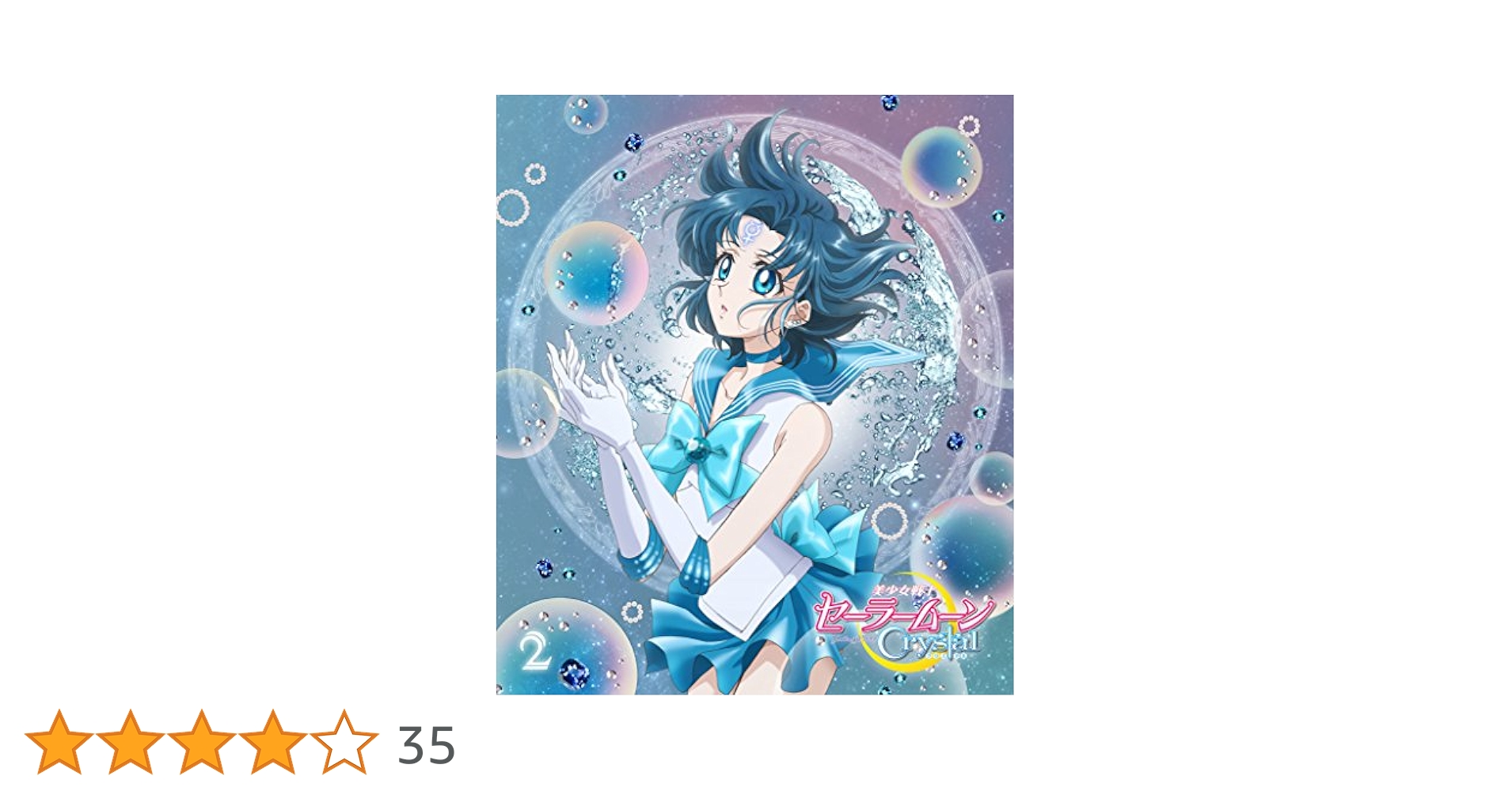 Amazon.co.jp: アニメ 「美少女戦士セーラームーンCrystal」Blu