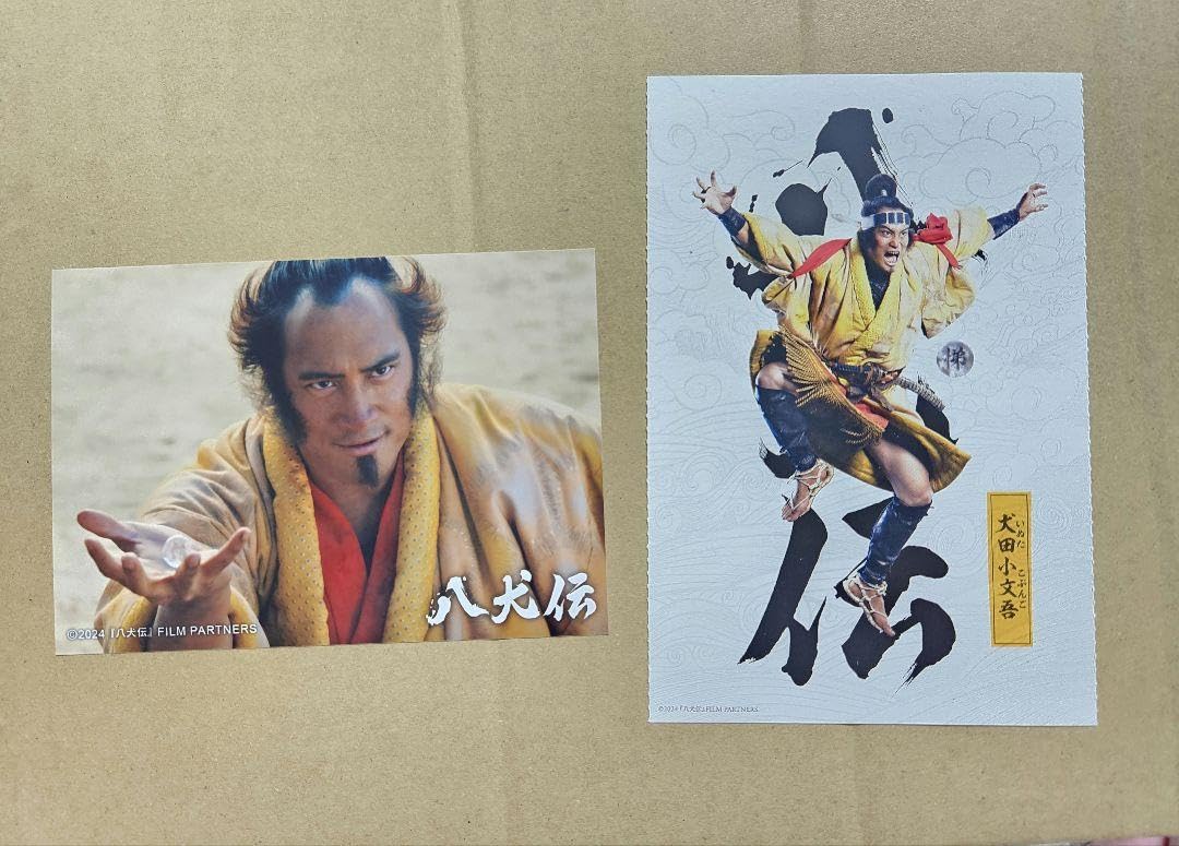 【週末セール】THE 八犬伝 ポスター 4枚セット【希少】 Amazon.co.jp: 映画 「八犬伝」 佳久創犬田小文吾 ブロマイド&前売り