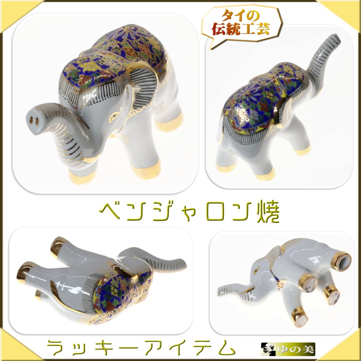 Amazon.co.jp: ベンジャロン焼き 象の置物 タイの伝統工芸 風水 Amazon.co.jp: ベンジャロン焼き 象の置物 タイの伝統工芸 風水