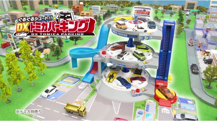 Amazon.co.jp: タカラトミー(TAKARA TOMY) トミカ ぐるぐるシュート