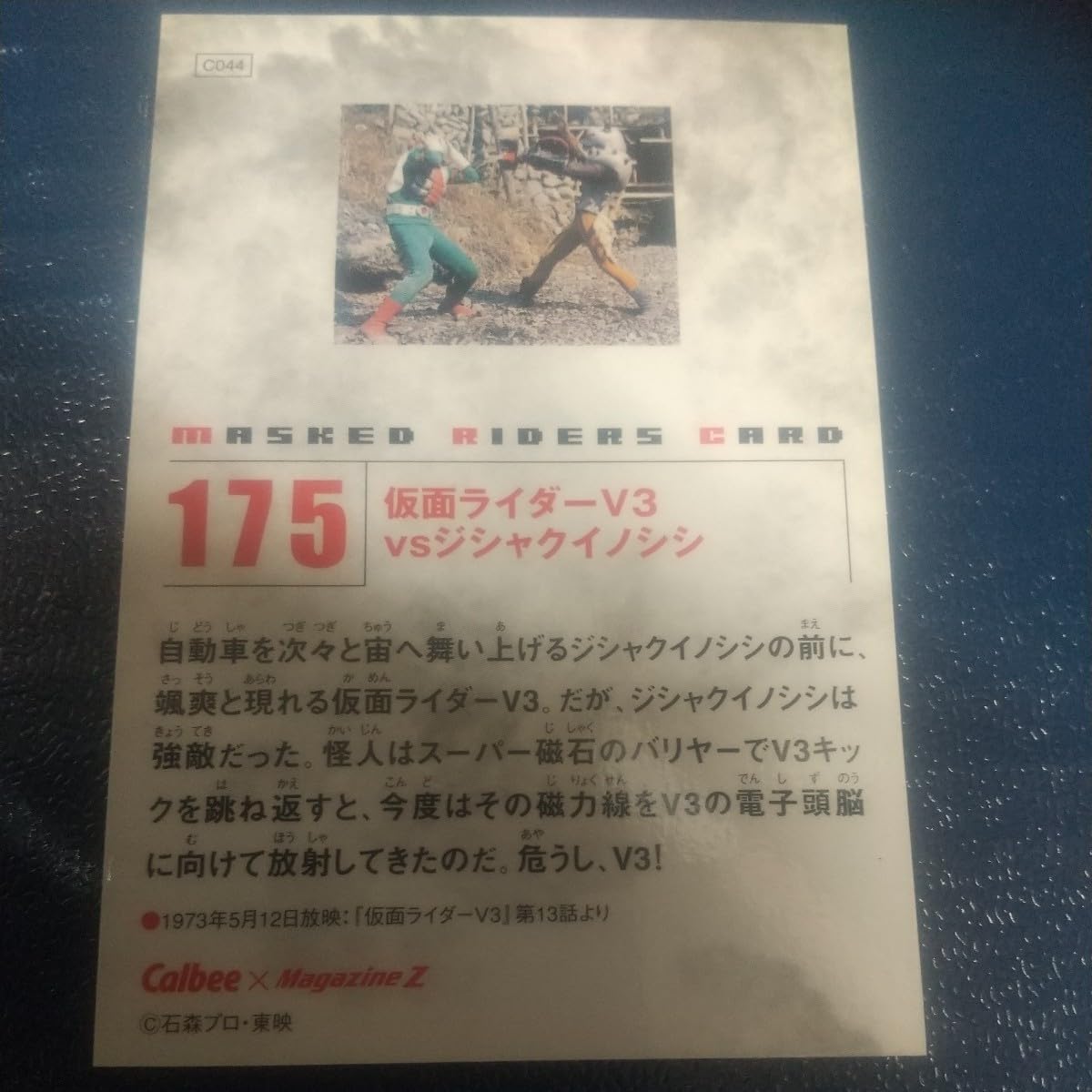Amazon.co.jp: カルビー仮面ライダーチップスR第2記録175仮面ライダー