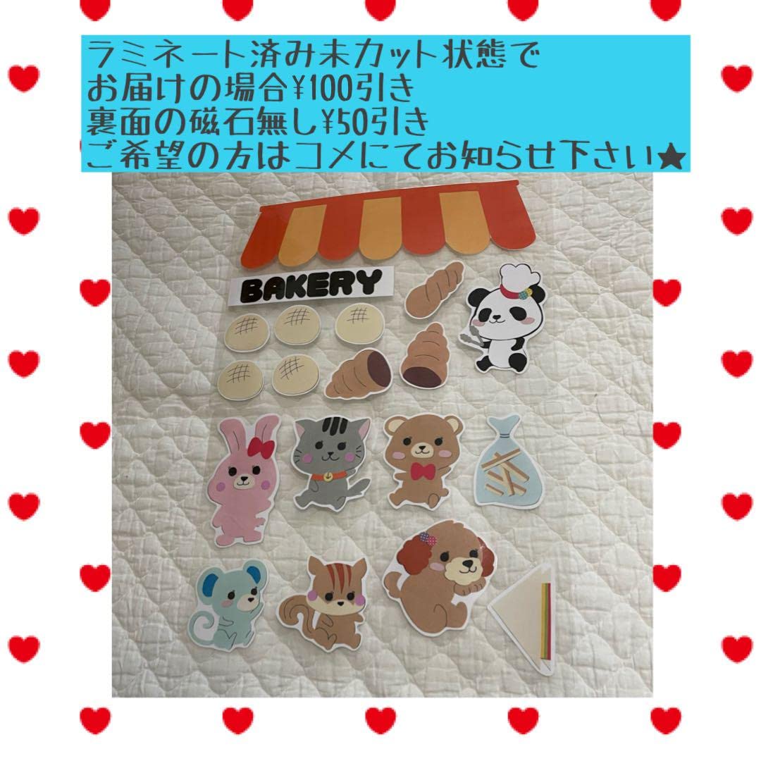 【確認用】保育教材 マグネットシアター(BAKERYセット) Amazon.co.jp: 再販保育教材⑥マグネットシアター(BAKERYセット