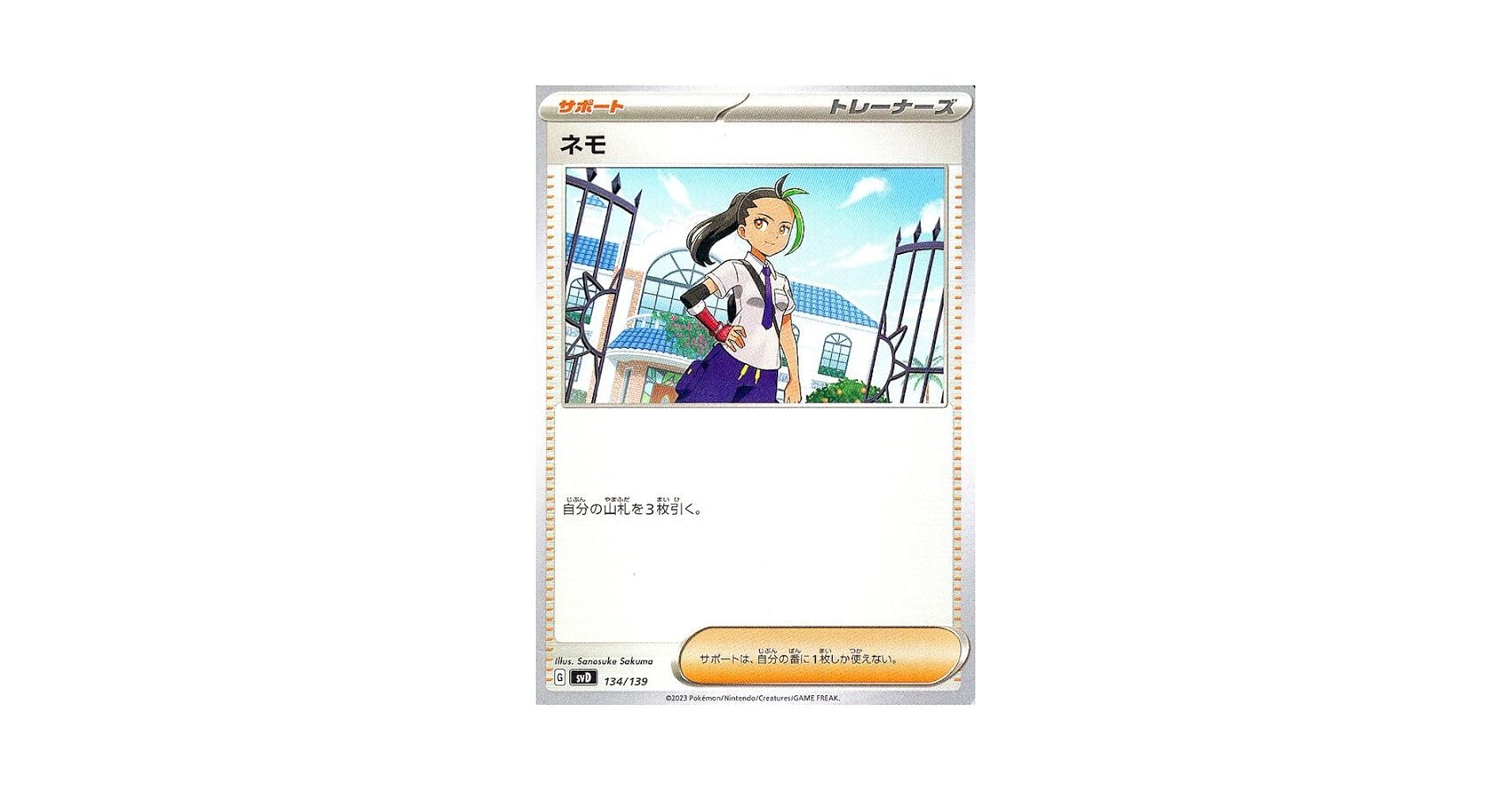 Amazon.co.jp: ポケモンカード svD exスタートデッキ ネモ (134