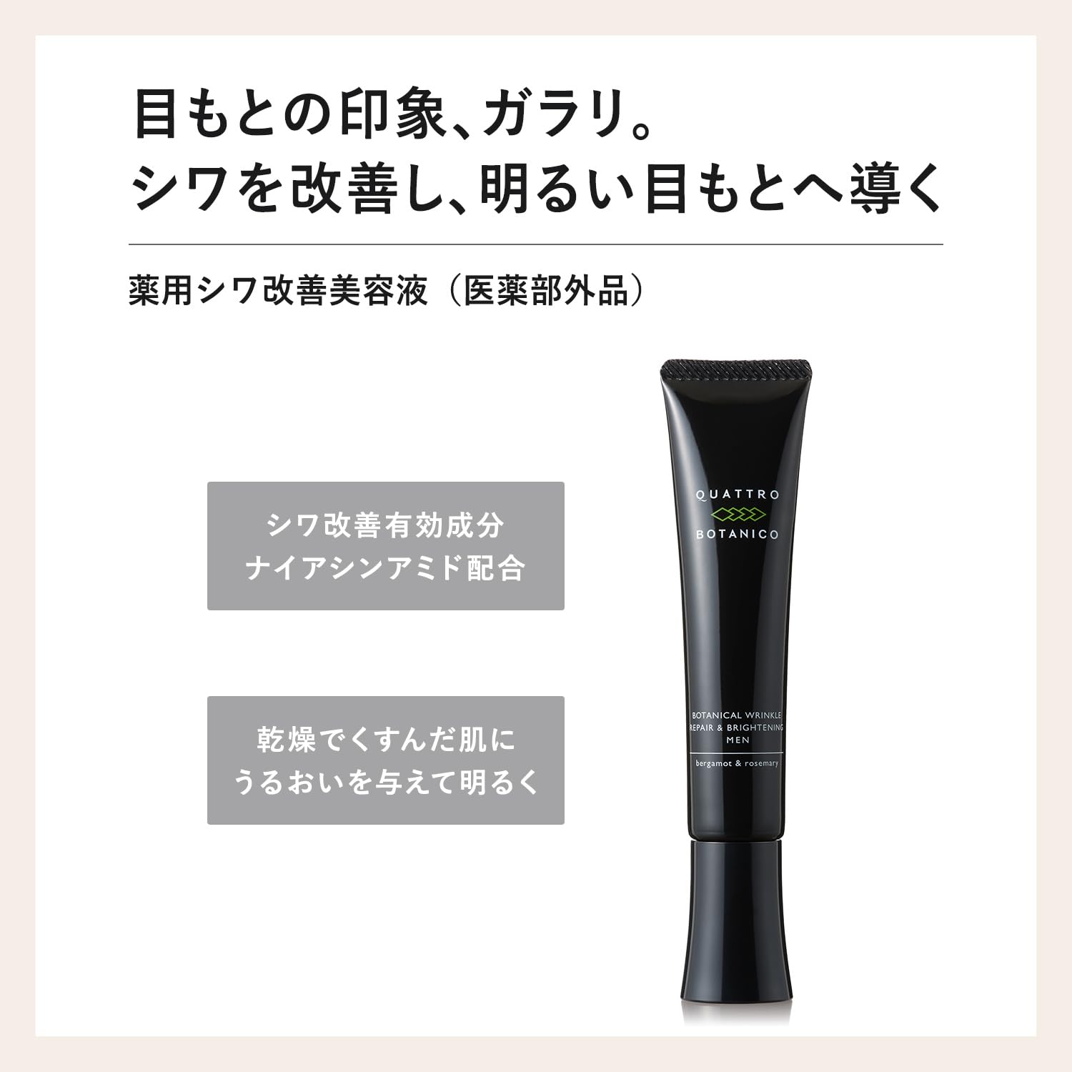クワトロボタニコ ボタニカル リンクルリペア＆ブライトニングサムネイル4