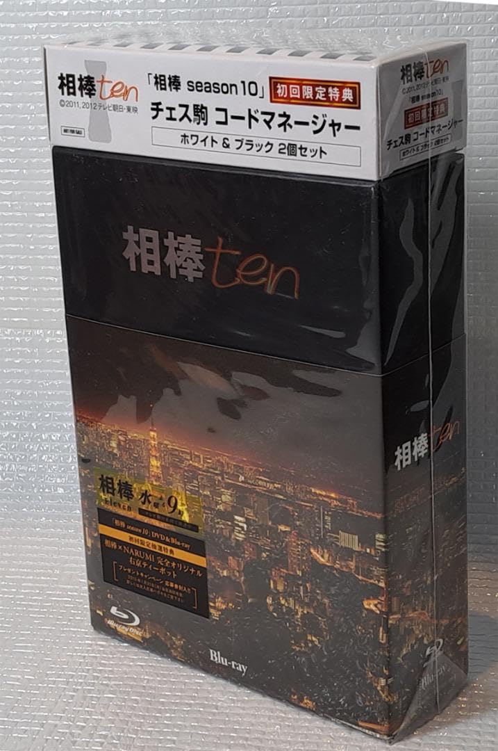 Amazon | 相棒 season10 Blu-ray BOX 初回限定チェス駒付き | チェス 